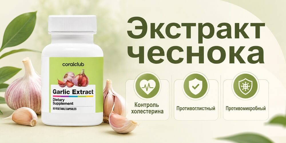 Чеснок Корал Клаб Чеснок Корал Клаб