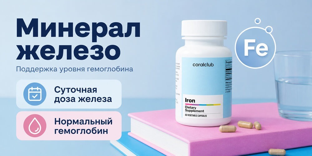 Железо Корал Клаб Железо Корал Клаб