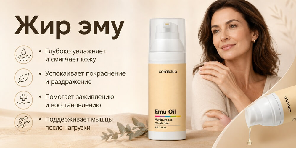 Жир эму Корал Клаб Жир эму Корал Клаб