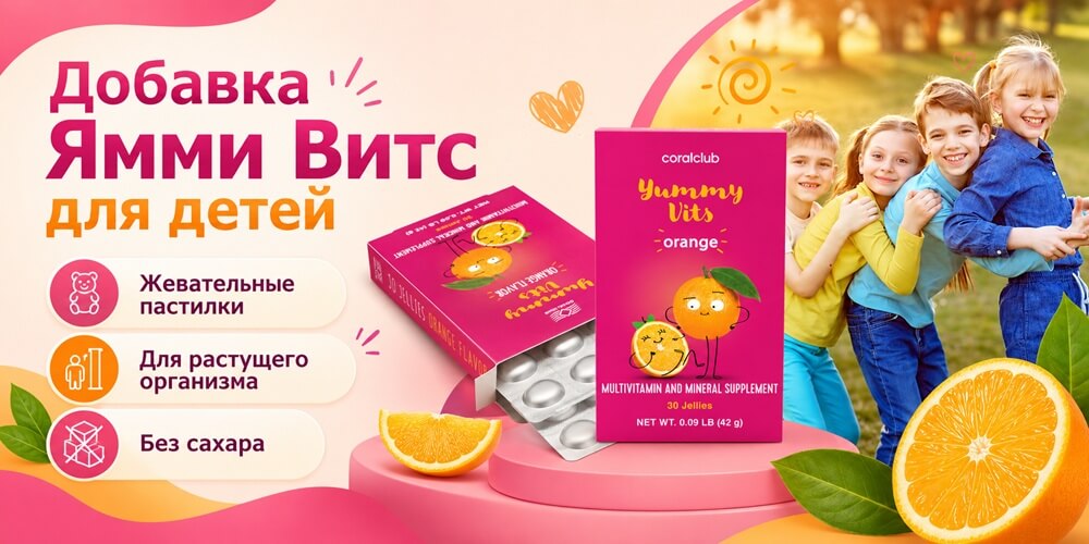 Ямми Витс Корал Клаб Ямми Витс Корал Клаб