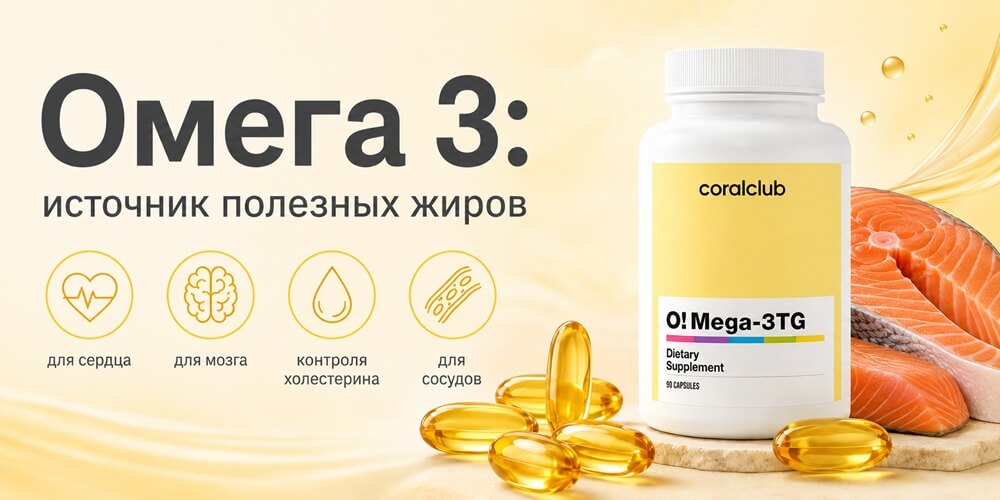 Омега 3 Корал Клаб Омега 3 Корал Клаб